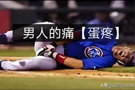 男人的“蛋疼”和女人的姨妈痛，到底哪种痛更让人崩溃？图片