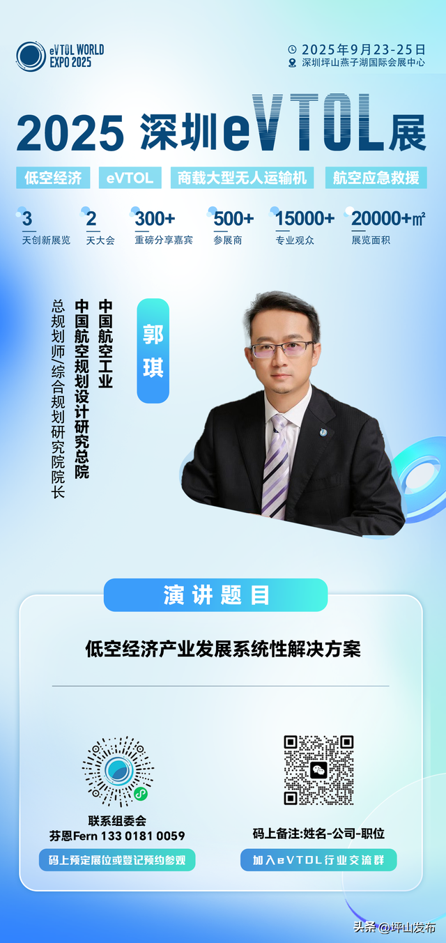 “航”业大咖·e界专家云集 | 2025深圳eVTOL展发言嘉宾阵容强势登场（第一期）
