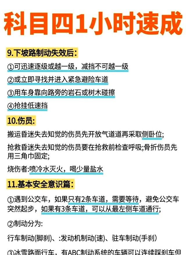 科目四考前必背的知识点，看完这几张图，科目四轻松过