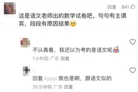 冲上热搜！小学数学考试因太难延时，网友炸锅图片