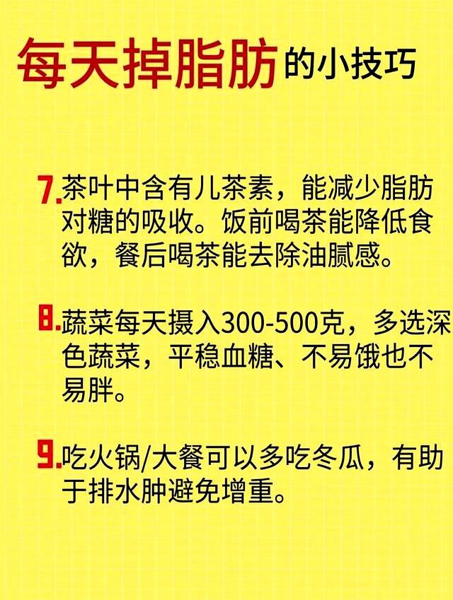 瘦下来很简单！这些每天掉脂肪的小秘密，藏不住了，闺蜜都追着问