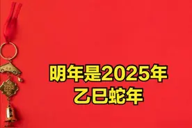 25年是蛇年，“春木青蛇年，6人要穿红”，指哪6人？早准备！图片