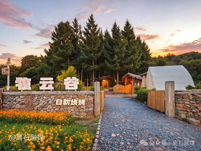 图说美丽幸福新离石——大东沟森林旅游度假区