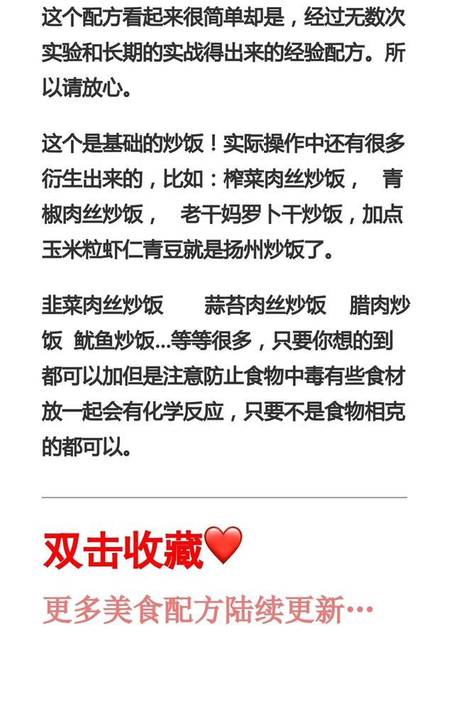 炒饭店的秘密都在这里了，一个万能料是通用的，专业的配方