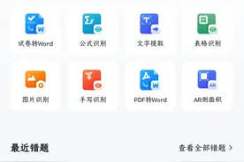 拍错题用什么软件？这三招太有用了！图片
