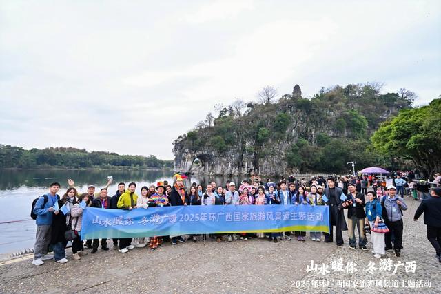 “山水暖你 冬游广西”2025年环广西国家旅游风景道主题活动在桂林举办