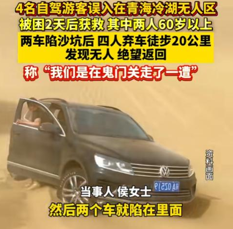 61岁夫妇陷青海"死亡公路"：徒步20公里求援未果 爬沙丘写口红遗书