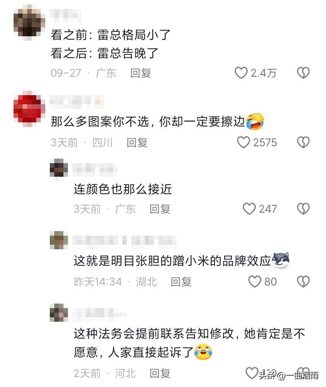 服装品牌被小米告了，网友：告的不冤