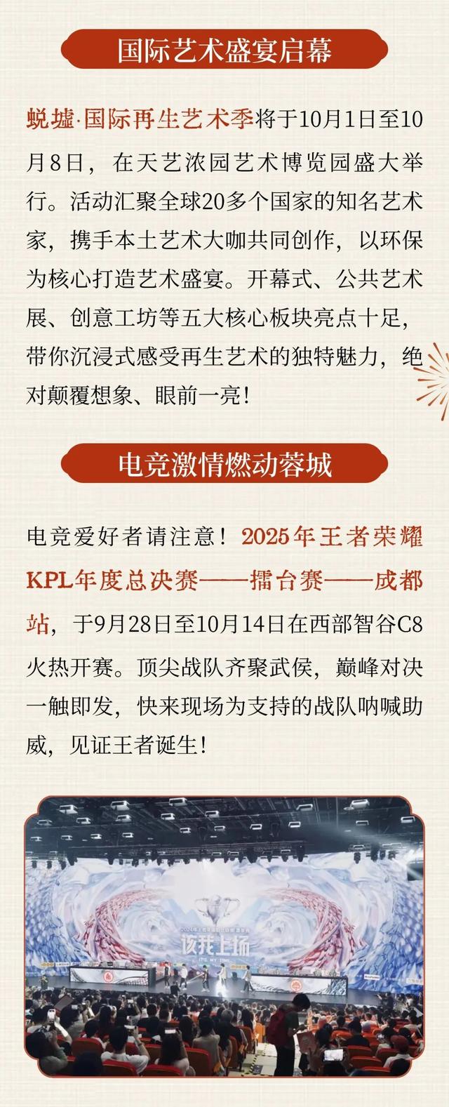 天府旅游名县 | 月满华诞，乐动武侯！双节同庆精彩活动来袭