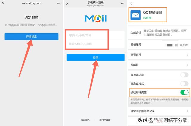 微信绑定QQ邮箱太香了！邮件秒收不遗漏，手机随时看～