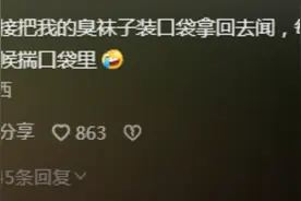 原来爱闻臭袜子是人类的良性自虐现象，没想到这么多人有这癖好！图片