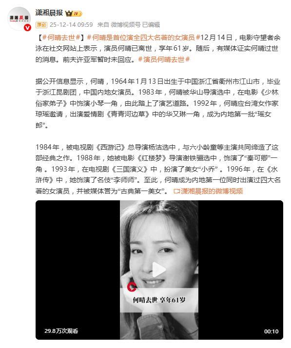 “古典第一美人”何晴病逝，享年61岁：她带走了一个时代荧幕绝色