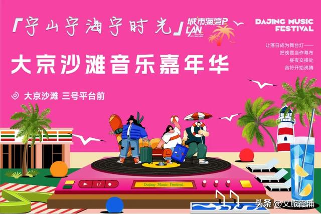 国庆来“浪”，霞浦文旅活动承包你的快乐假期！