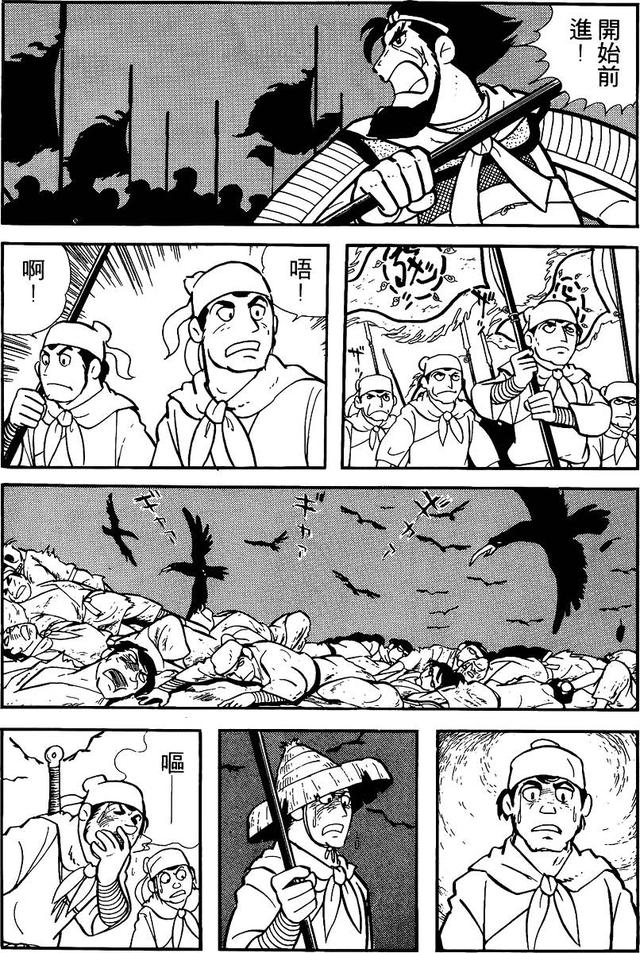 漫画 欣赏 - 三国志 02