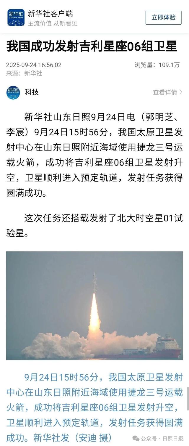 多家央媒关注日照火箭发射