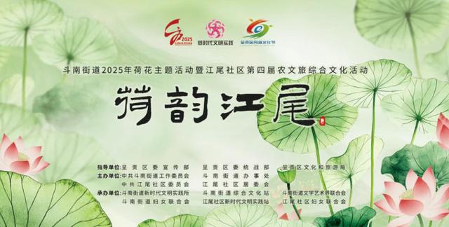 赏荷韵，品文化，赴一场江尾的夏日之约——斗南街道江尾社区第四届 “荷韵江尾” 荷花综合文化活动即将启幕