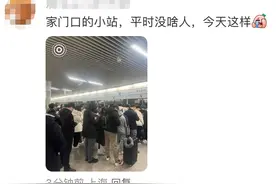突发！上海地铁8号线故障，站台上都是人，官方刚刚公布原因，延误证明发布图片