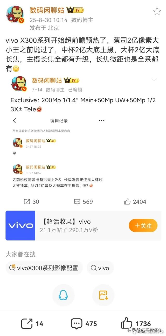 vivo X300系列影像再突破：2亿潜望镜+全新直屏设计
