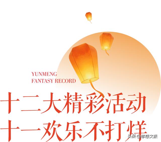 即将开启！孝感这里又将人山人海...