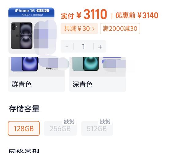 iPhone16跌至3000出头 iPhone17Air电池容量或不足3000mAh