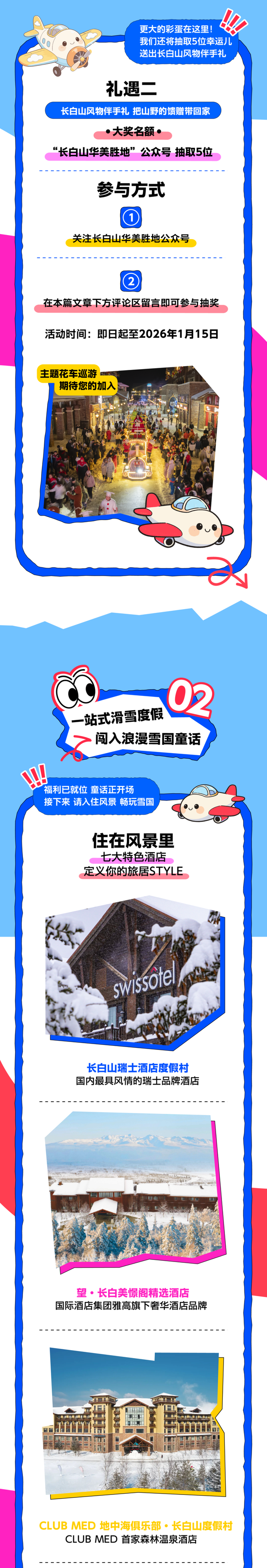 中奖喜讯！吉祥航空带你飞，长白山礼包陪你过冬