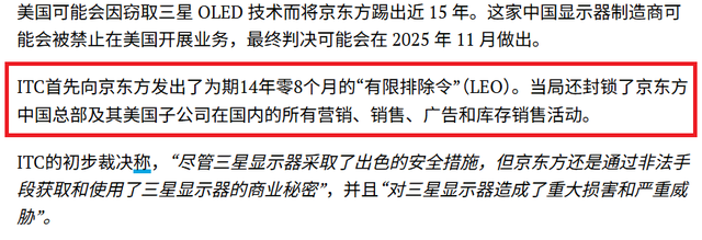 京东方15年，喝高的不止韩媒