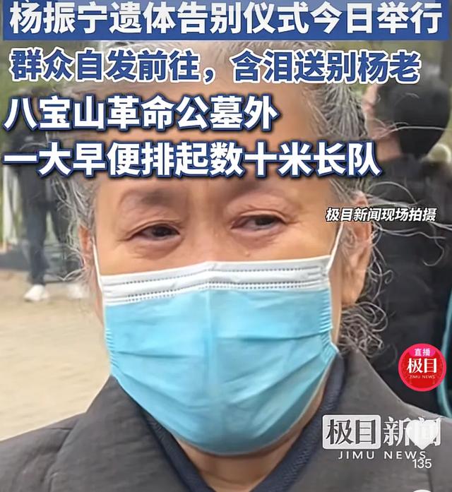 杨振宁遗体告别式现场：翁帆现身哭成泪人，群众排几十米长队！