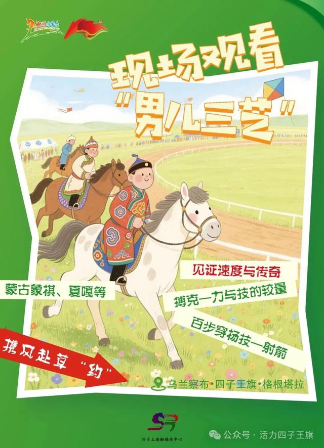这个8月，来四子王旗如何嗨玩那达慕