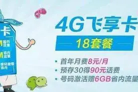 移动8元保号套餐，详细教程来了图片