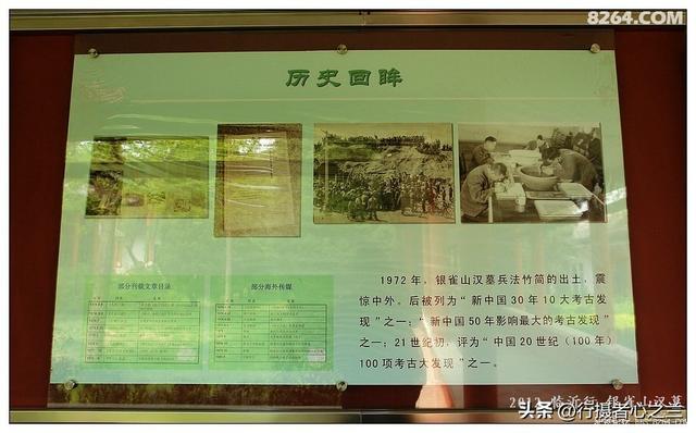 山东行游影记（51）—银雀山汉墓竹简博物馆（二）