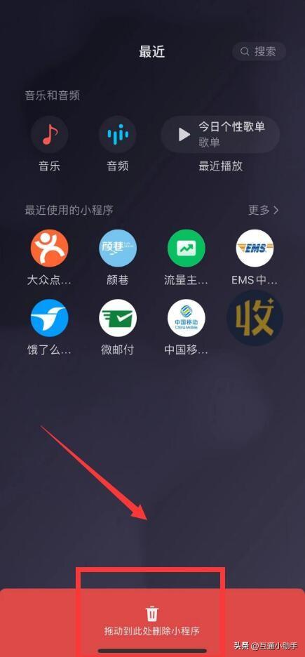 怎样删除微信小程序里的应用
