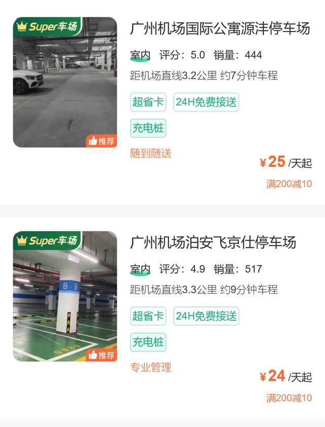 白云机场t3停车攻略，白云机场t3停车场收费