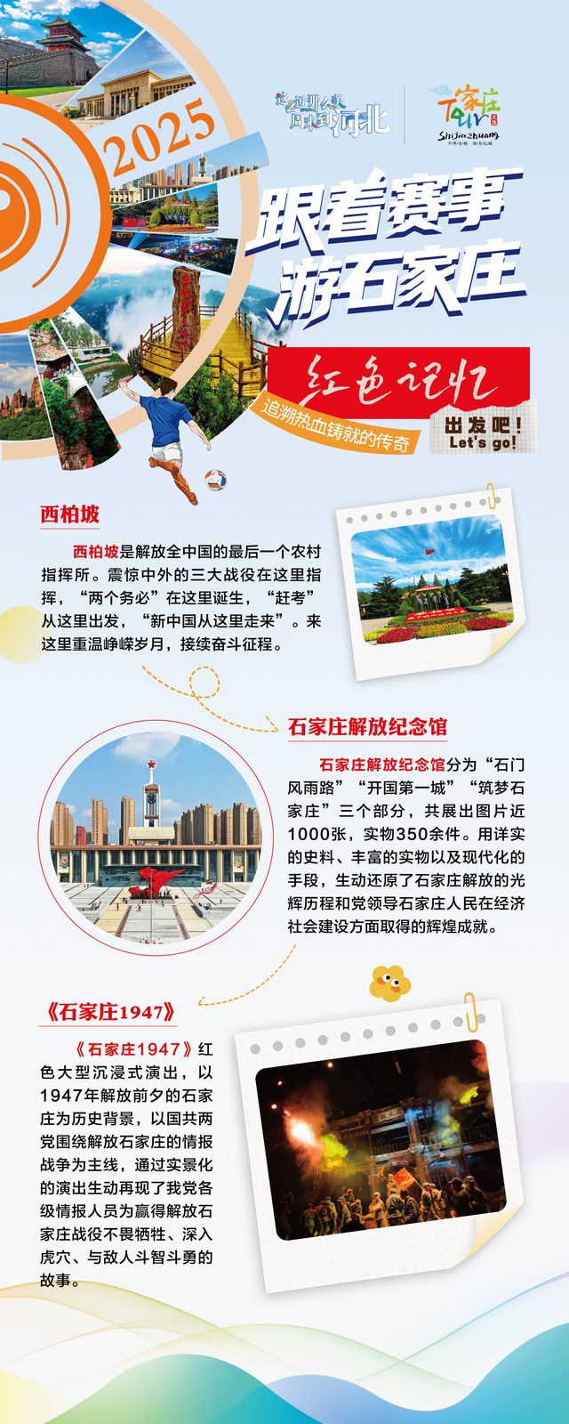 跟着赛事游石家庄｜四条主题游线路发布