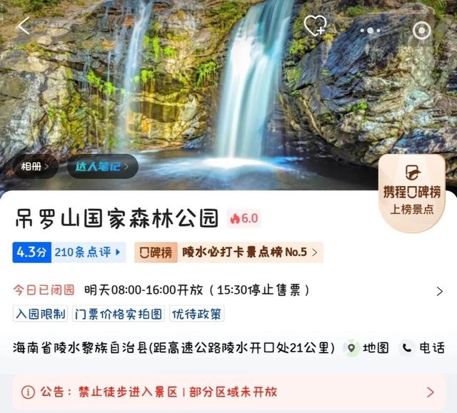 陵水又上携程口碑榜！荣登“2026中国50必打卡目的地”榜单