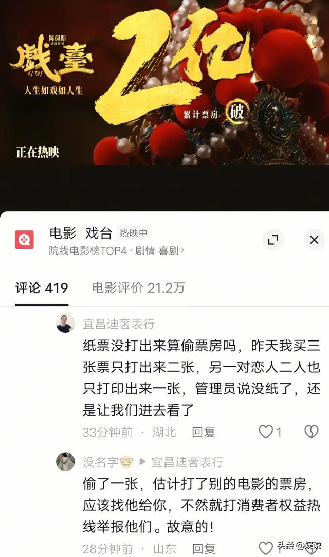 陈佩斯《戏台》上映不到五天，恶心的事情就发生了，还不止一件！