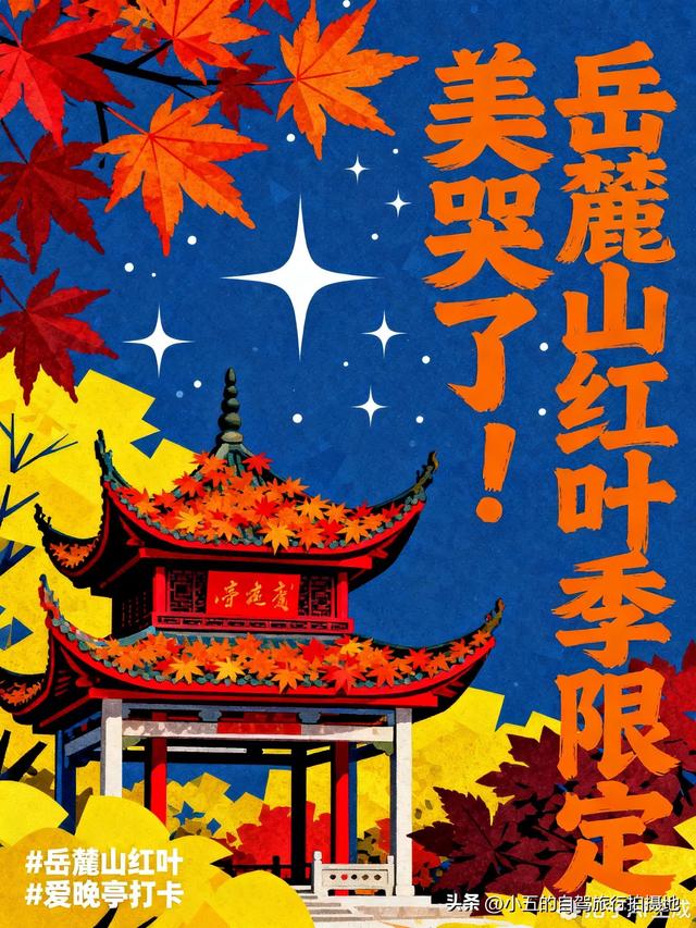 长沙疯玩全攻略！景点+美食暴击，2025最新避坑指南，看完直接冲