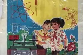 80后回忆小学数学课本第十册简易方程和现在课本对比图片