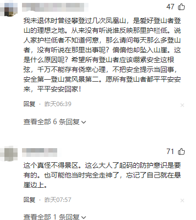 辽宁凤凰山坠亡男子信息曝光，丹东文旅回应。网友：景区无责