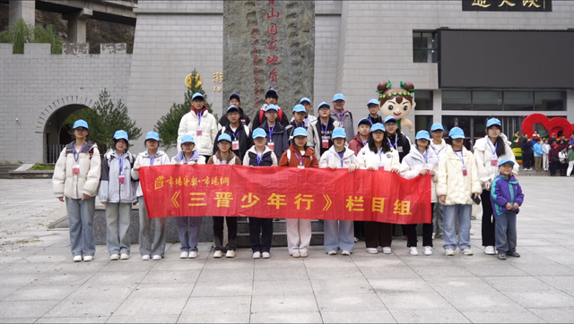 《三晋少年行》栏目走进山西通天峡 25名小记者解锁新体验