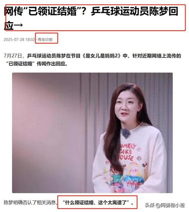 早已领证结婚？和王楚钦秘密恋爱？陈梦的私生活谣言有多离谱