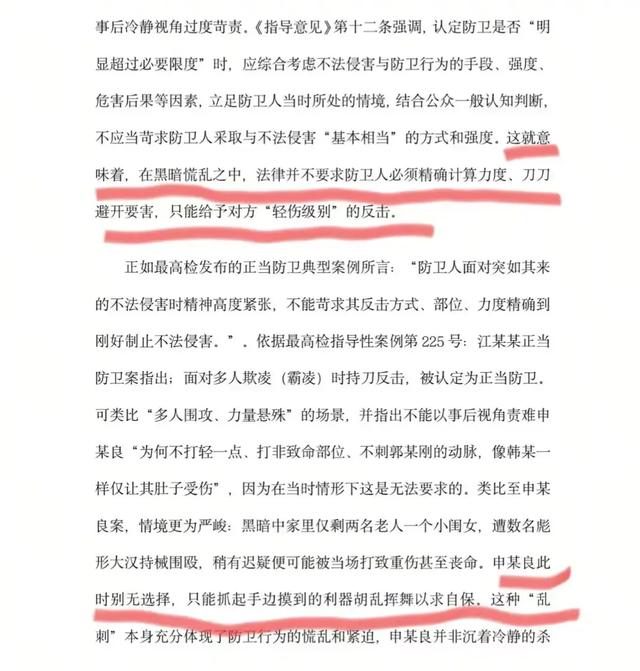 郭某刚案笔录披露:邻居证词透露关键信息,黑夜里申某良别无他法