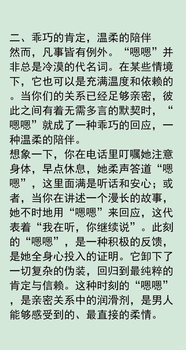 两性交往，女生发“嗯嗯”是什么意思，男人一定要懂