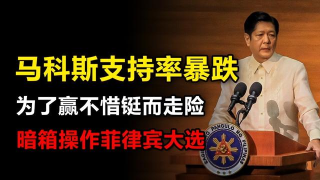中菲关系质变，马科斯发出新战书，菲外交部反了，直接对华举白旗