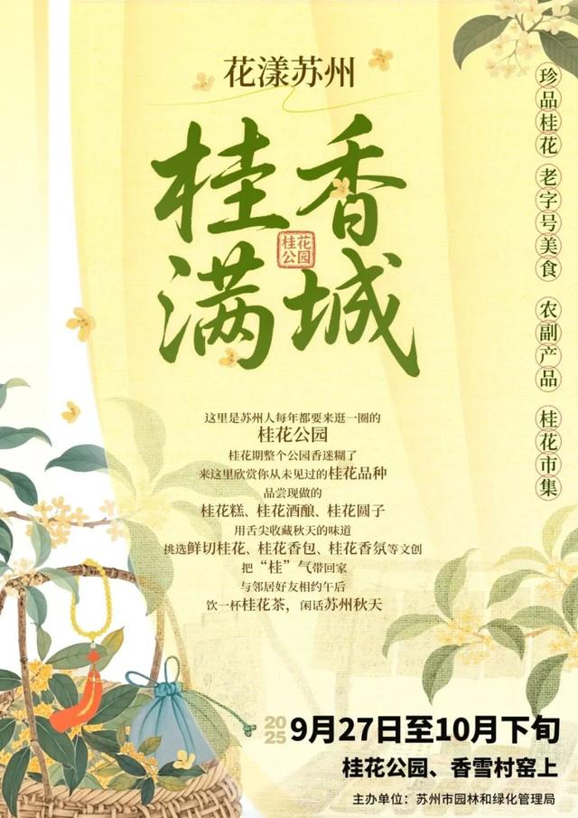 来苏州，打卡“桂”气之旅！