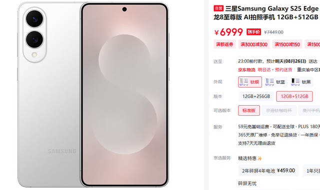 比华为还狠！三星S25 Edge跳水2000元，普通用户依旧劝退