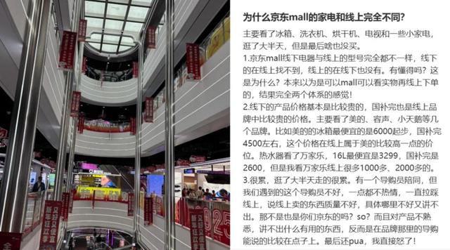 刘强东“野心”藏不住了？京东MALL加速扩张的真相：运营另有其人