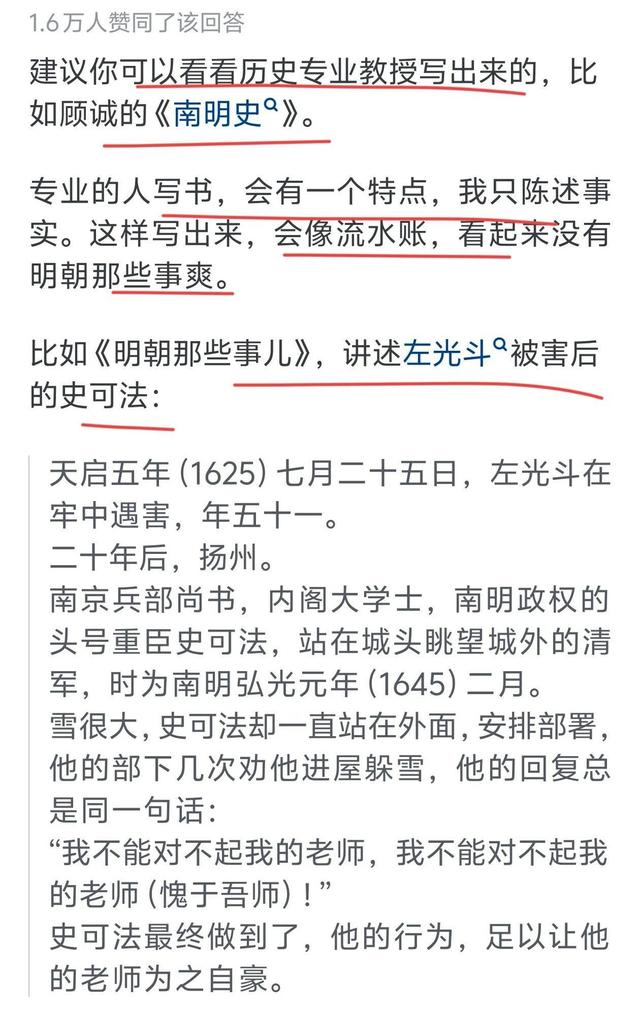 为什么《明朝那些事儿》是当年明月写出来的，不是历史教授写的？