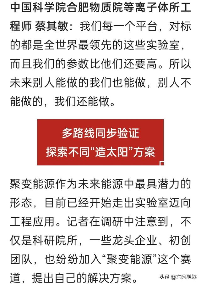 当代版“夸父追日” 我国离实现“人造太阳”还有多远？