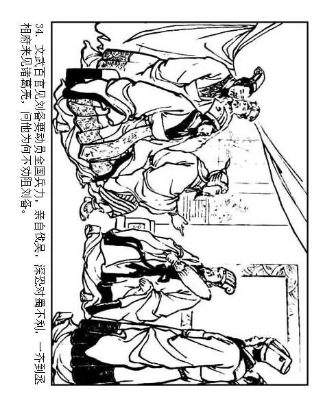 连环画：《三国演义41：刘备征吴》，为兄弟不要江山的，只有刘备