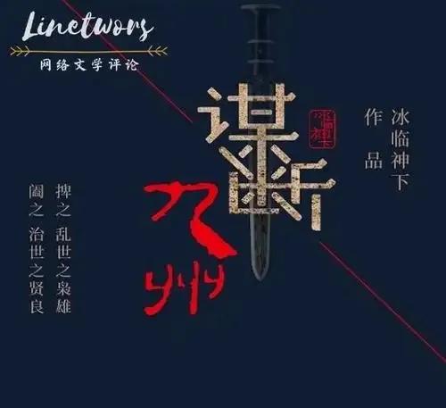 180万字权谋神作,带你领略一个没有金手指的乱世江湖